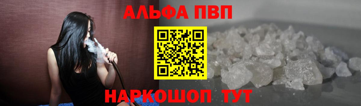 Полысаево  Alfa_PVP мука  Вход с VPN  A PVP мука  A PVP  A PVP крисы CK 