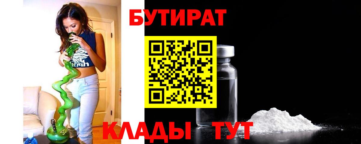 Полысаево  Бутират буратино  Вход с VPN 