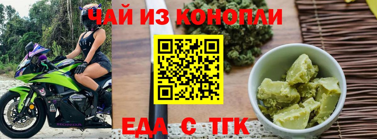 Еда ТГК конопля  Вход с VPN  Полысаево 