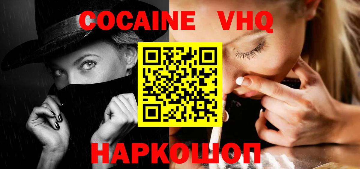 КОКАИН VHQ  Cocaine FishScale  Cocaine  Вход с VPN  Полысаево 