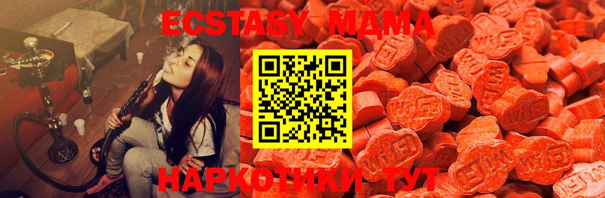 ЭКСТАЗИ 280 MDMA Полысаево