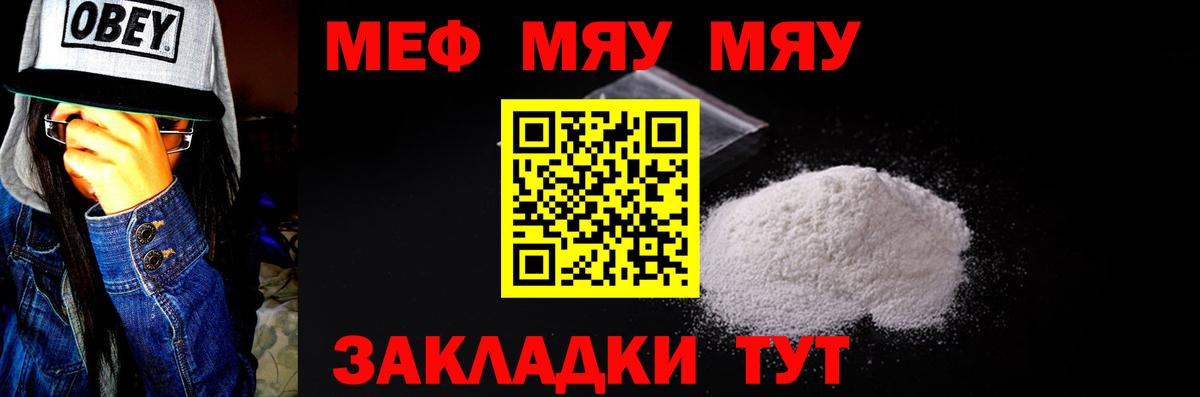 МЕФ мяу мяу  Меф  Полысаево  Вход с VPN  МЯУ-МЯУ mephedrone 